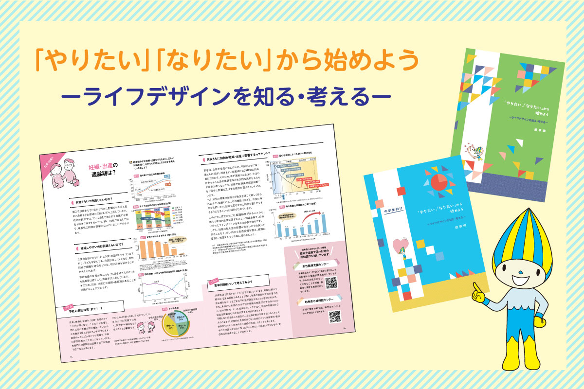 ライフデザインを考える啓発冊子の紹介