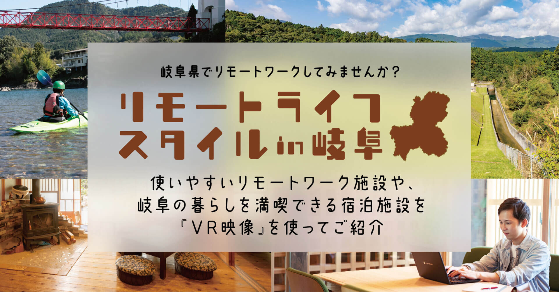 リモートワークと地域の暮らしが体験できるモデルプランをご紹介！