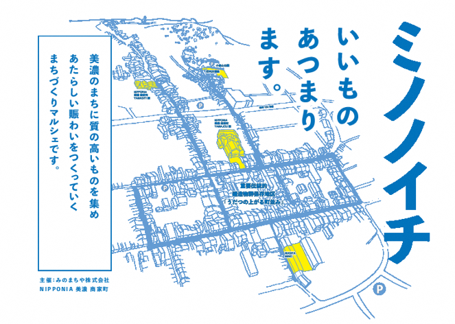 美濃市「ミノノイチ」開催