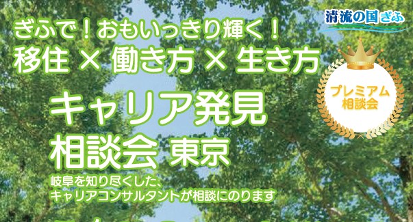 【東京】キャリア発見相談会 【６月】