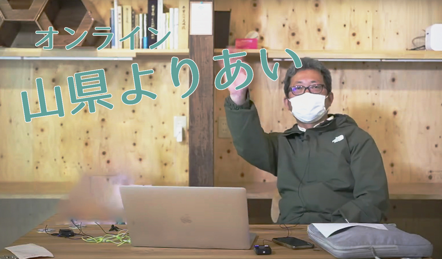 山県よりあい2022-オンライン