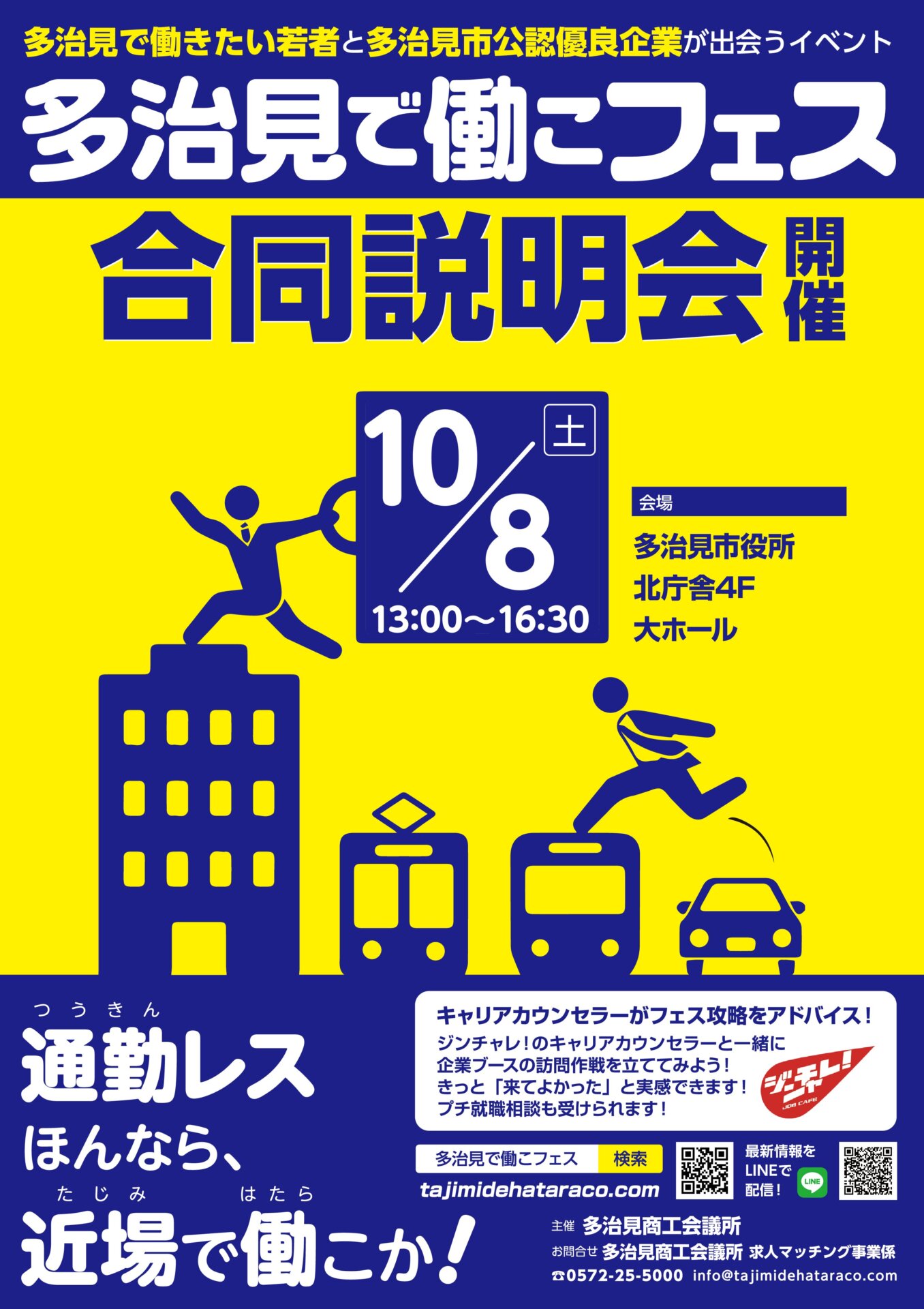 【多治見市】多治見で働こフェス