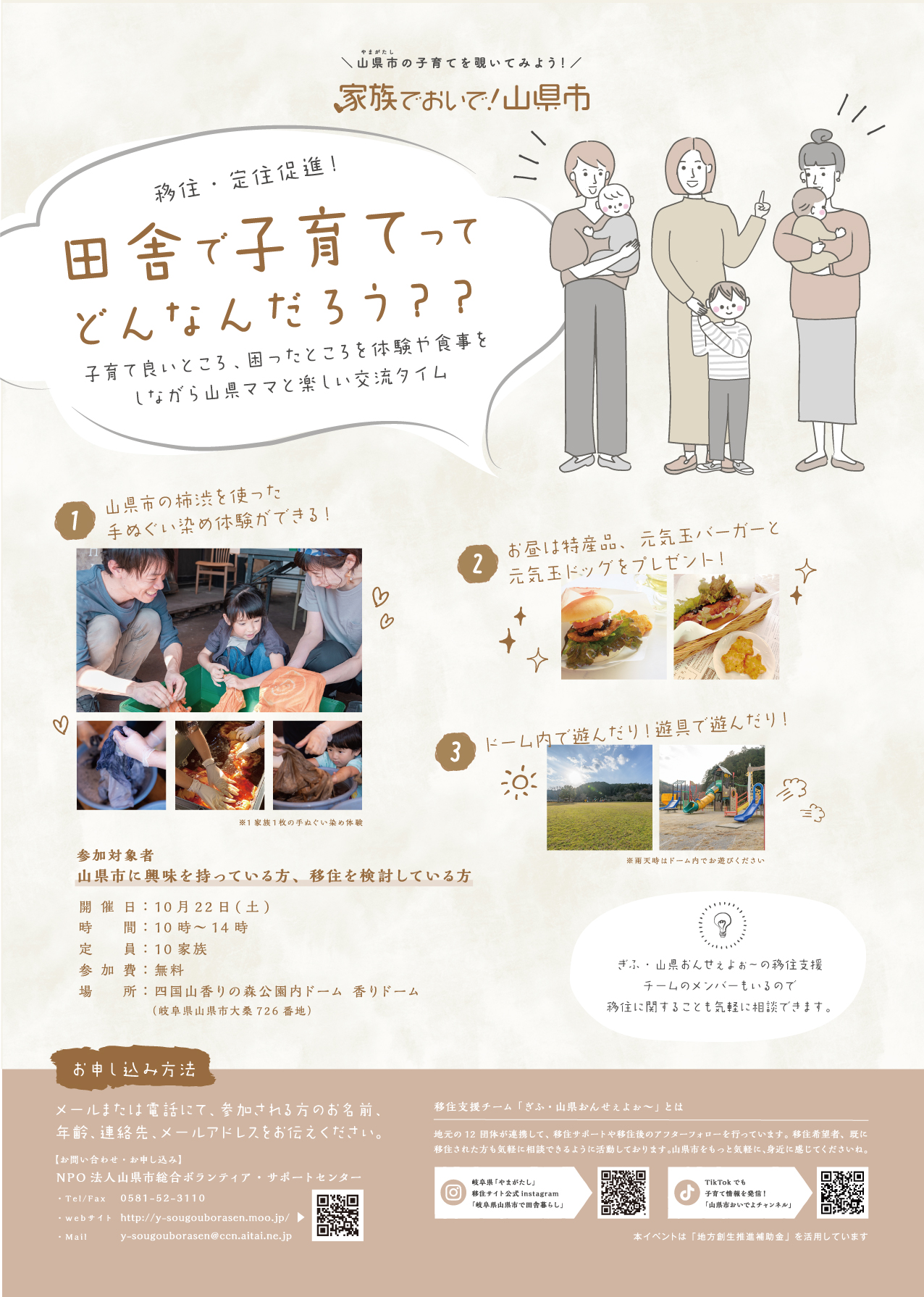 【家族でおいで！山県市】第4弾「田舎で子育てってどんなんだろう？？」
