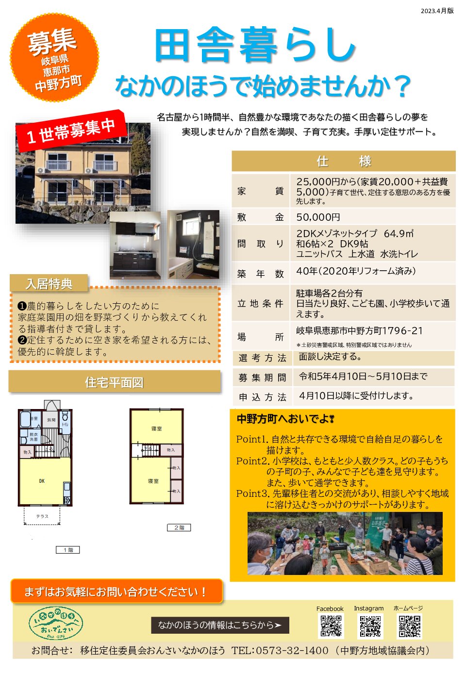 中野方町定住促進住宅「住まいる中野方」の入居者募集