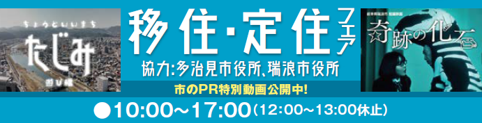 【多治見市】イオンモール土岐！移住・定住フェアに出展します！！《10/7(土)開催！》