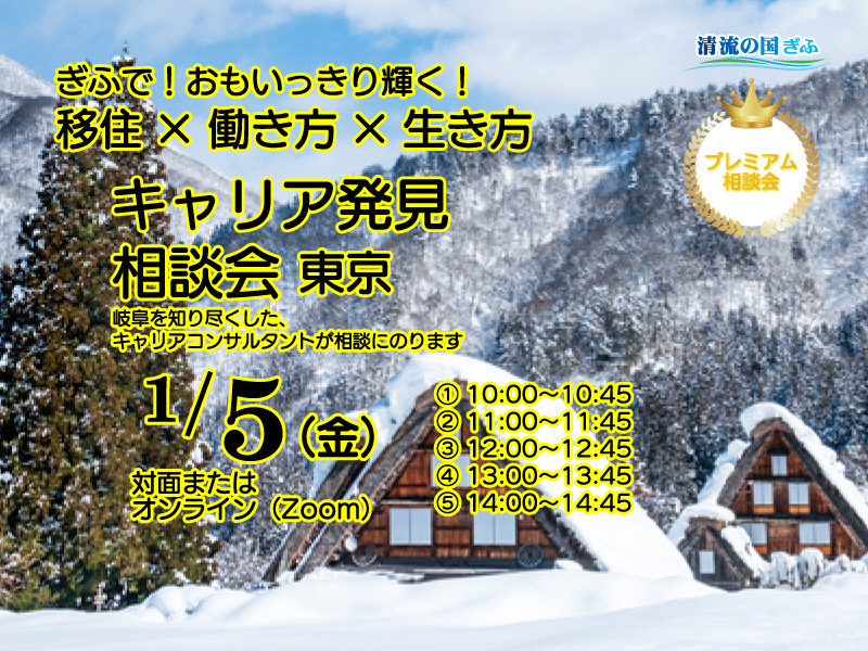 【東京】キャリア発見相談会 【１月】