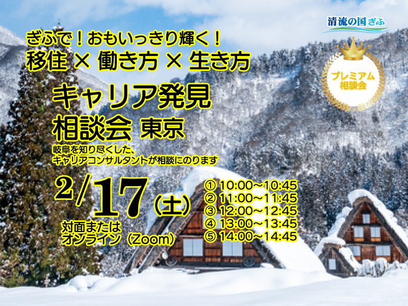 【東京】キャリア発見相談会 【２月】