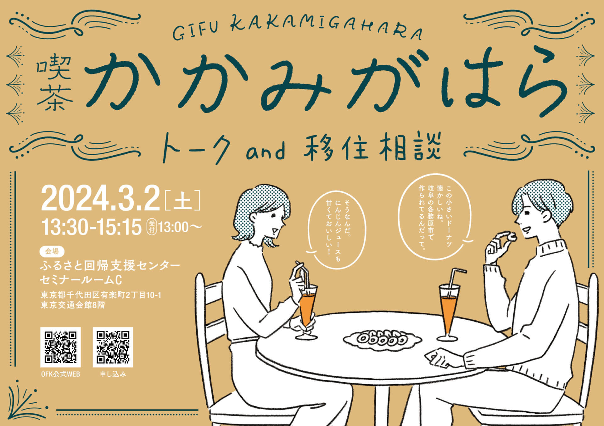 トーク&移住相談会「喫茶かかみがはら」開催します！