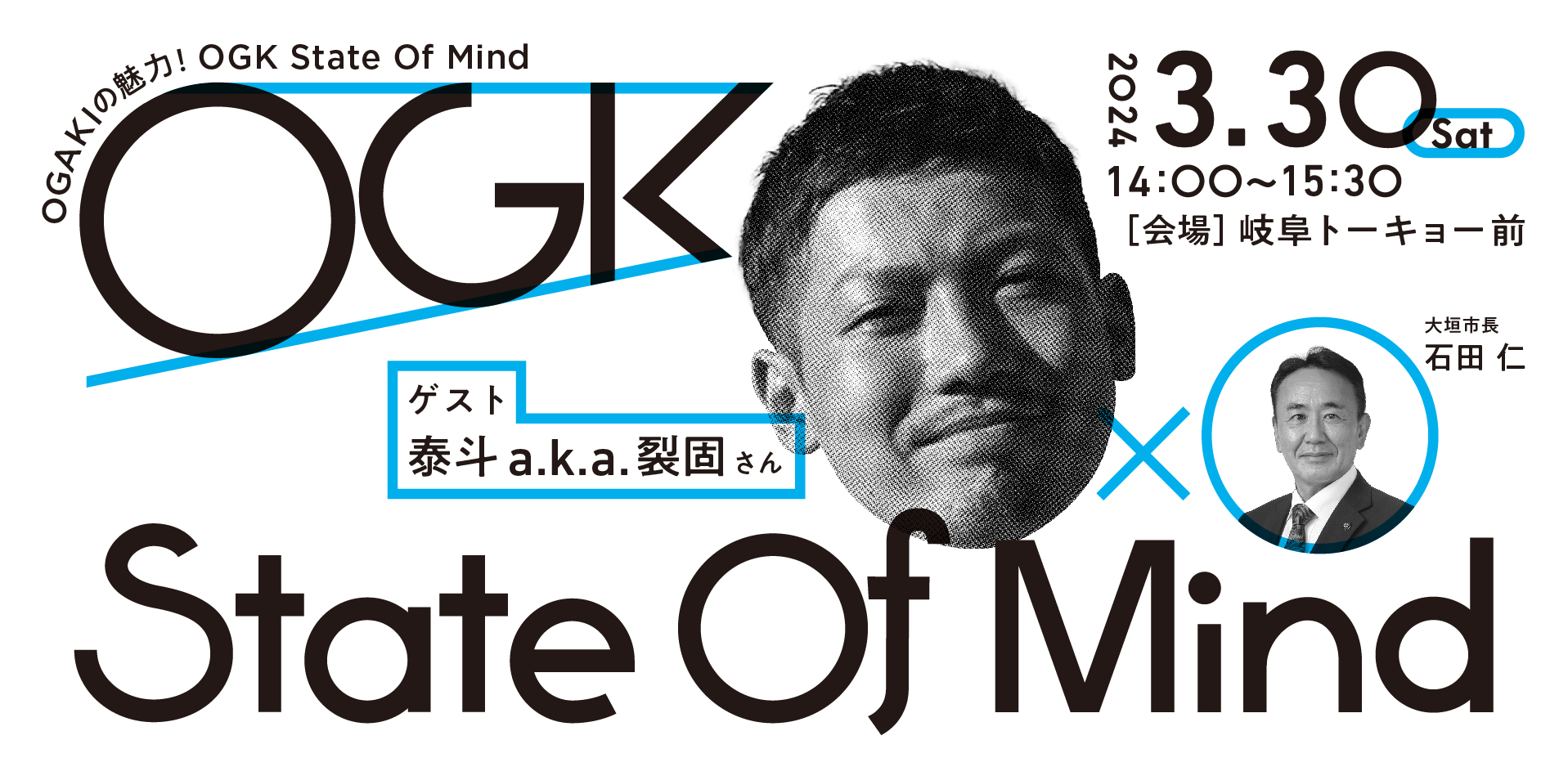 3月30日（土）大垣市主催のトーク&ライブイベント「OGAKIの魅力！ OGK State of Mind」が東京で開催