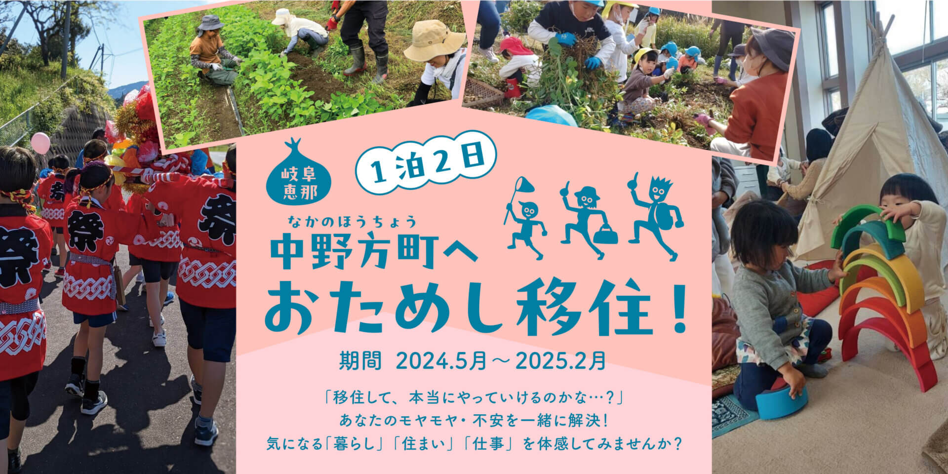 【恵那市中野方町・お試し移住体験／補助あり】恵那の里山“中野方町”で移住体験！