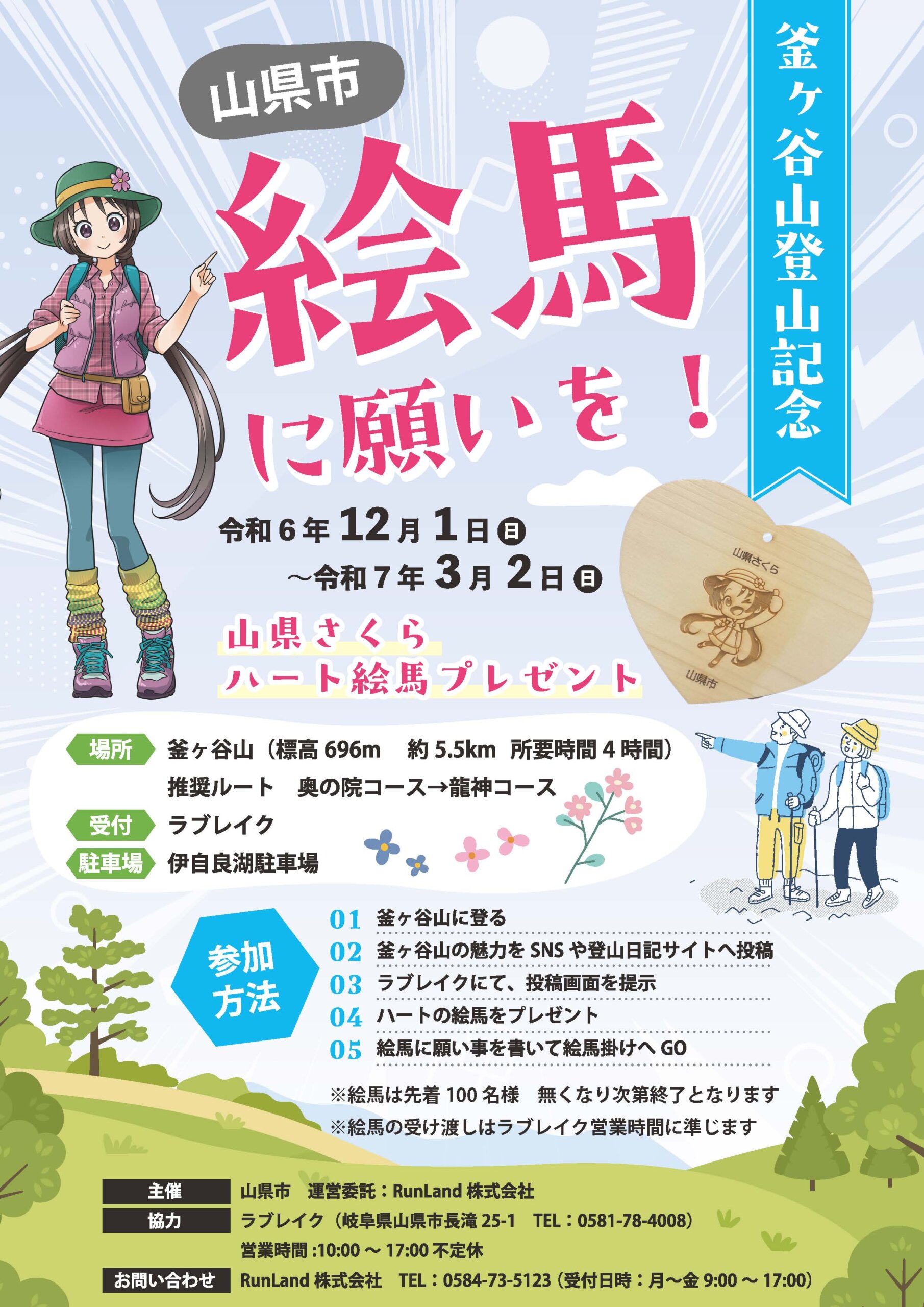 山県市】釜ヶ谷山登山記念・絵馬に願いを！ ｜イベント情報｜地方移住