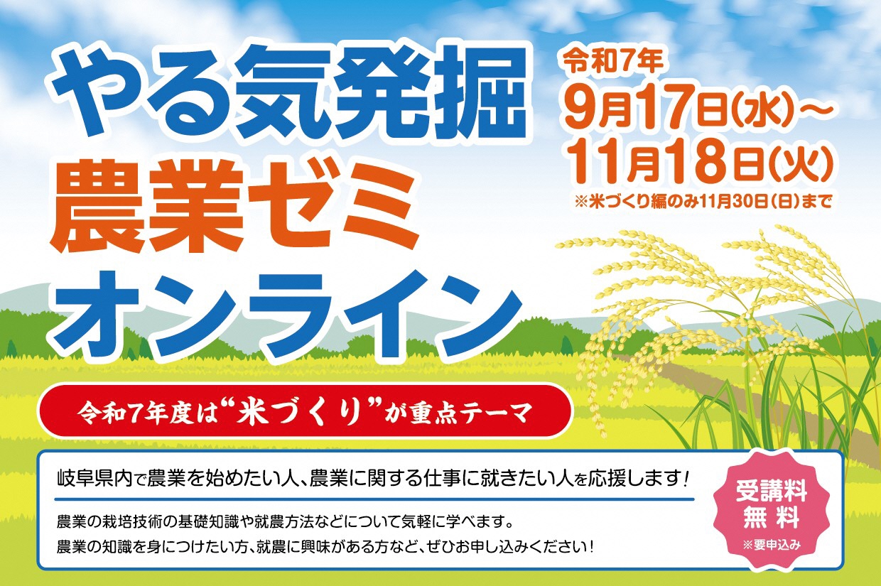 「やる気発掘農業ゼミオンライン」を開催します！【9月17日（水）〜11月18日（火）】