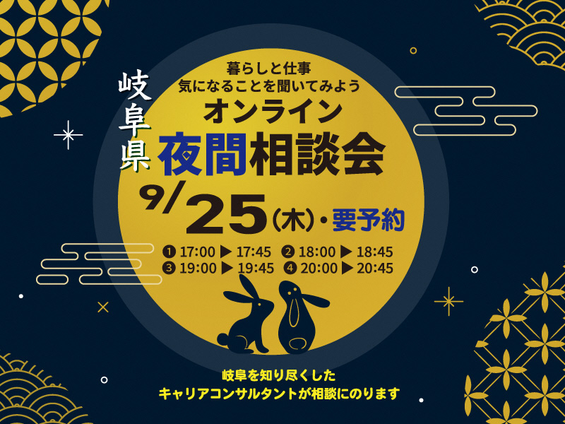 【東京】夜間相談会（オンライン）