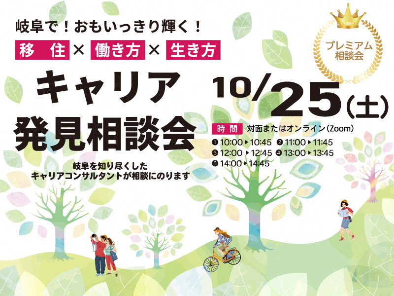 【東京】キャリア発見相談会 【１０月】