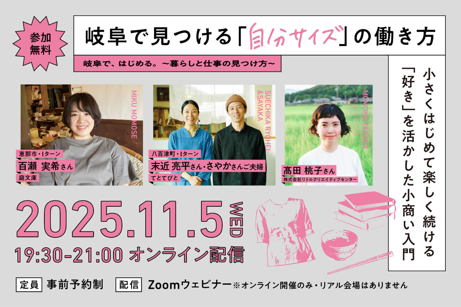 【11/5（水）・オンライン】第３回 移住定住セミナーを開催！