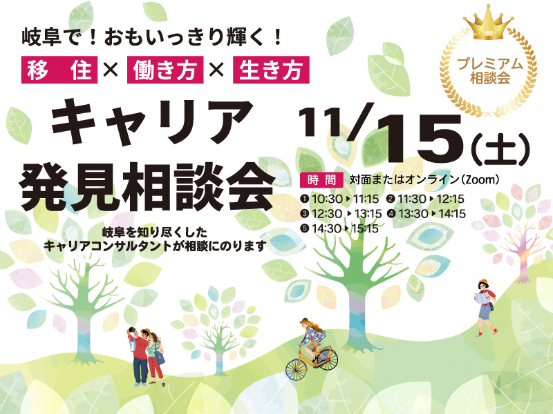 【東京】キャリア発見相談会 【１１月】