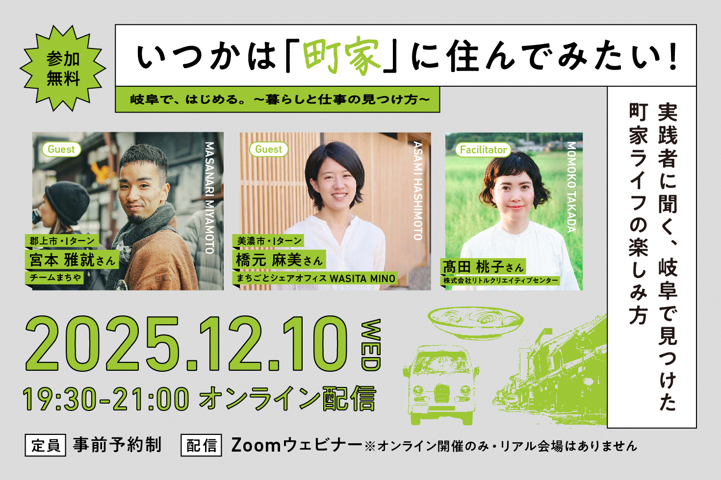【12/10（水）・オンライン】第４回 移住定住セミナーを開催！