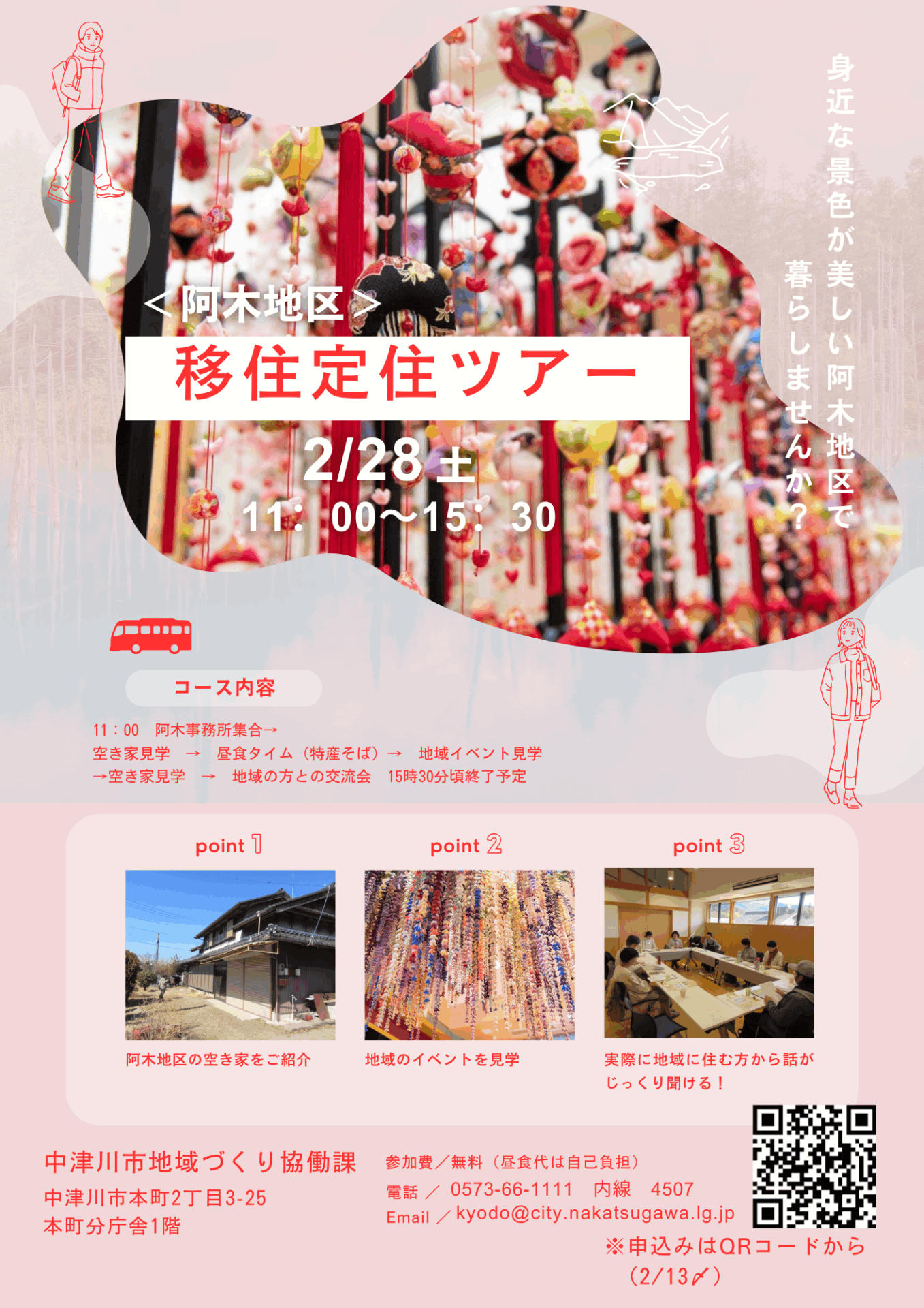 阿木地区  移住定住ツアー