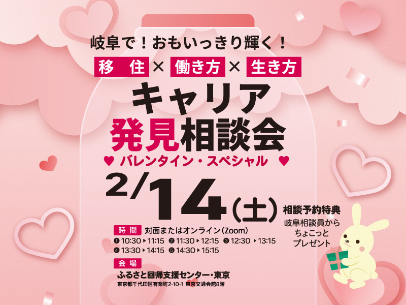 【東京】キャリア発見相談会【２月】