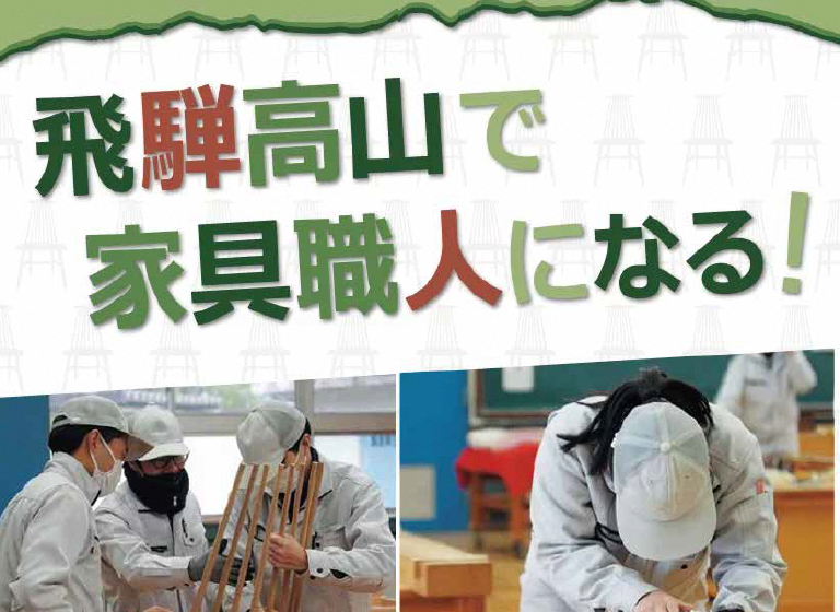 【東京】県立木工芸術スクール出張相談会【令和8年3月19日（木）】