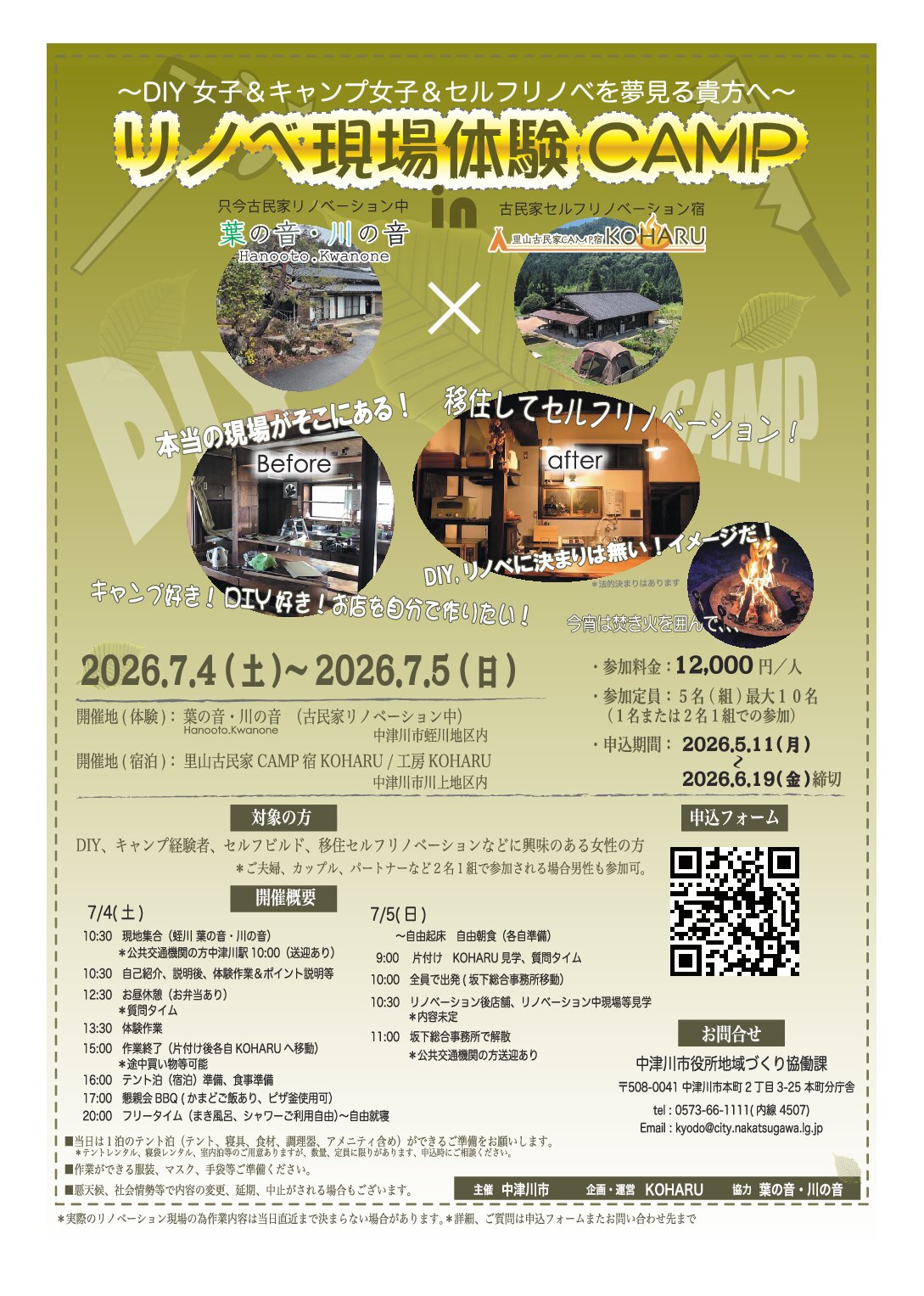 リノベ現場体験CAMP