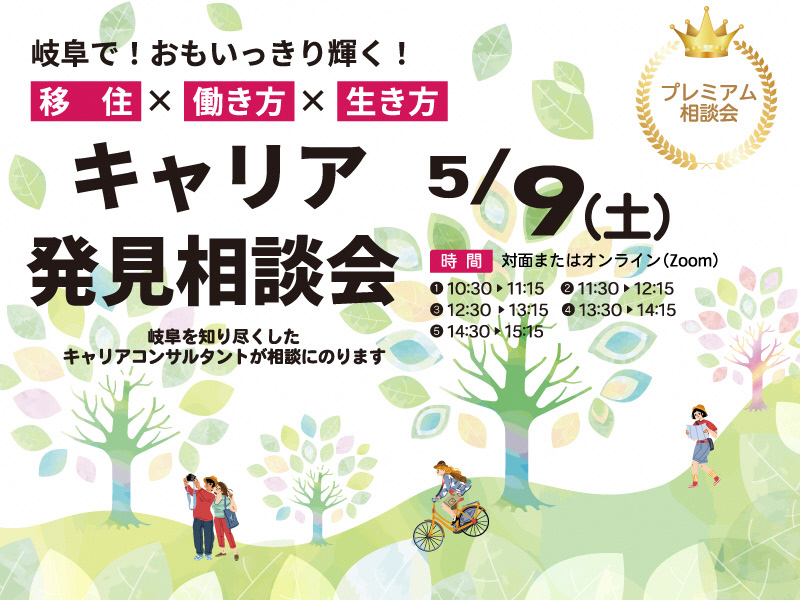 【東京】キャリア発見相談会【５月】