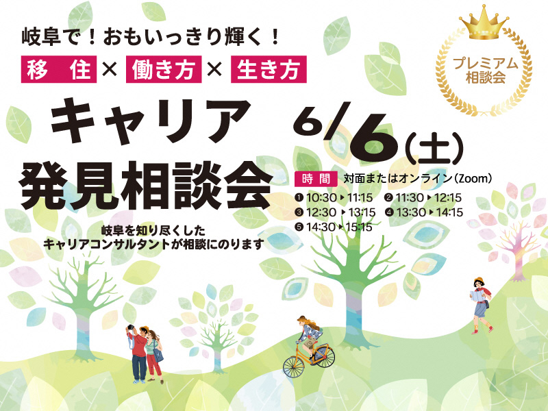 【東京】キャリア発見相談会【6月】