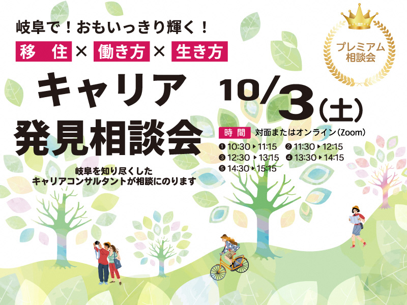 【東京】キャリア発見相談会【10月】