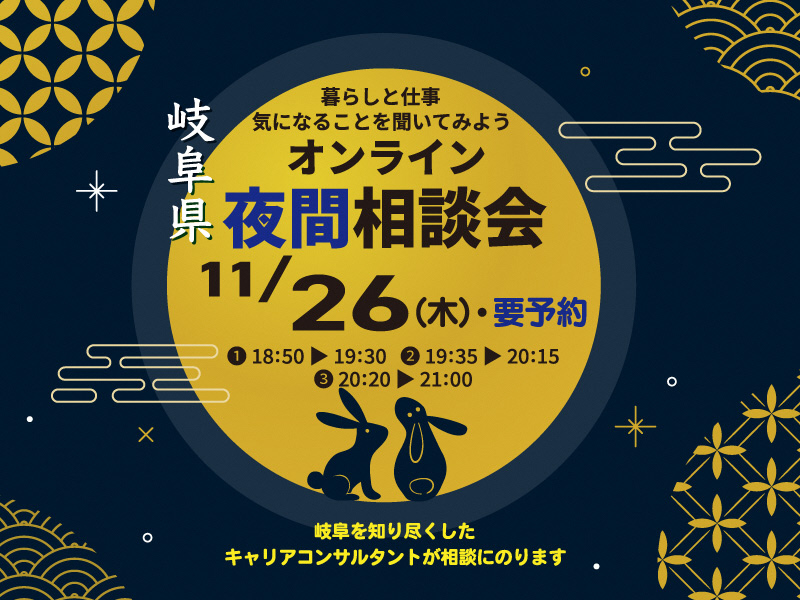 【東京】夜間相談会【11月】