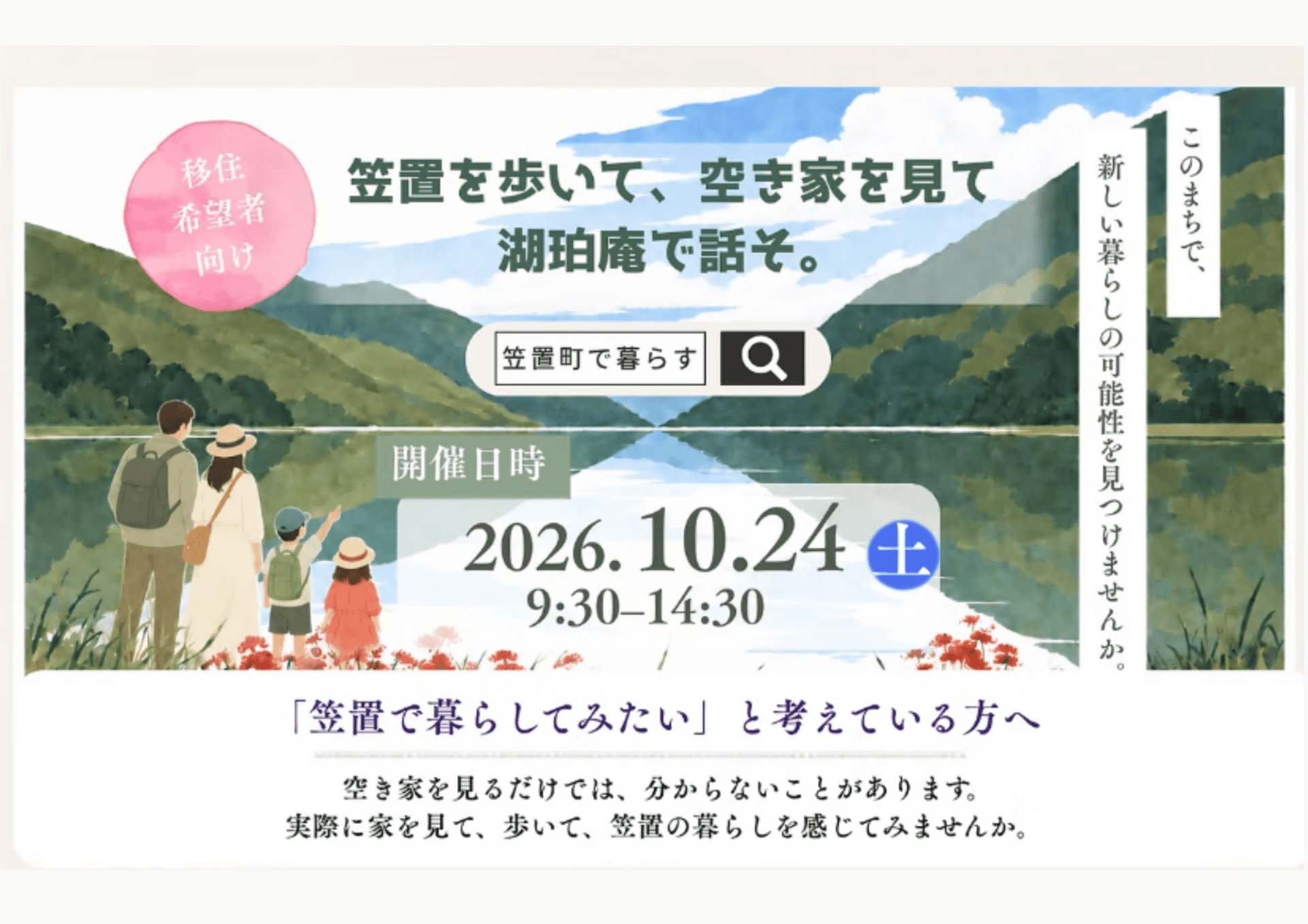 【恵那市】笠置の空き家・暮らし体験ツアーを開催します