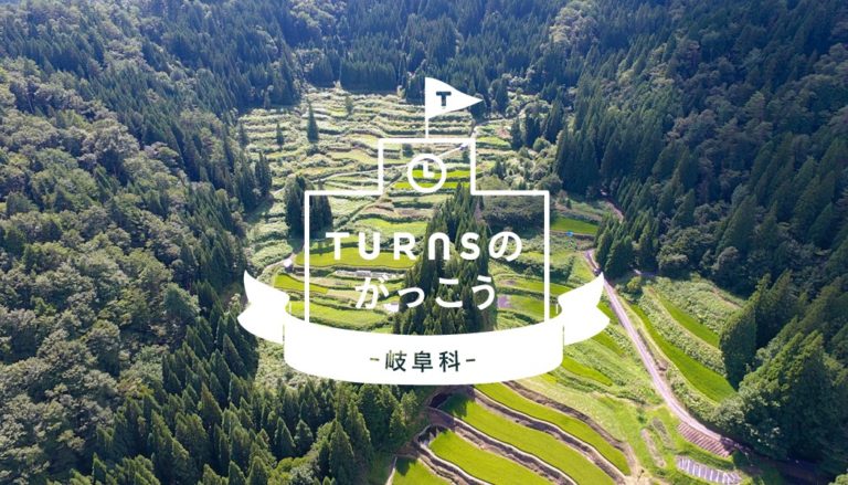 【東京】TURNSのがっこう－岐阜科－4限目「森林・木材」【2019.10.19】