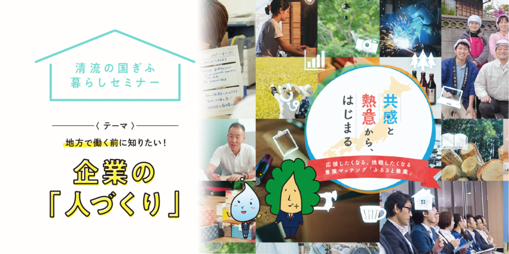 【名古屋】地方で働く前に知りたい！企業の「人づくり」【2019.9.10】