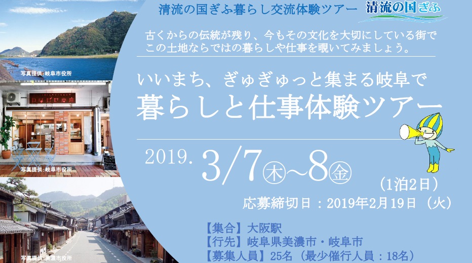 申込期限延長【大阪発着：2019.3.7-8】暮らしと仕事体験ツアー