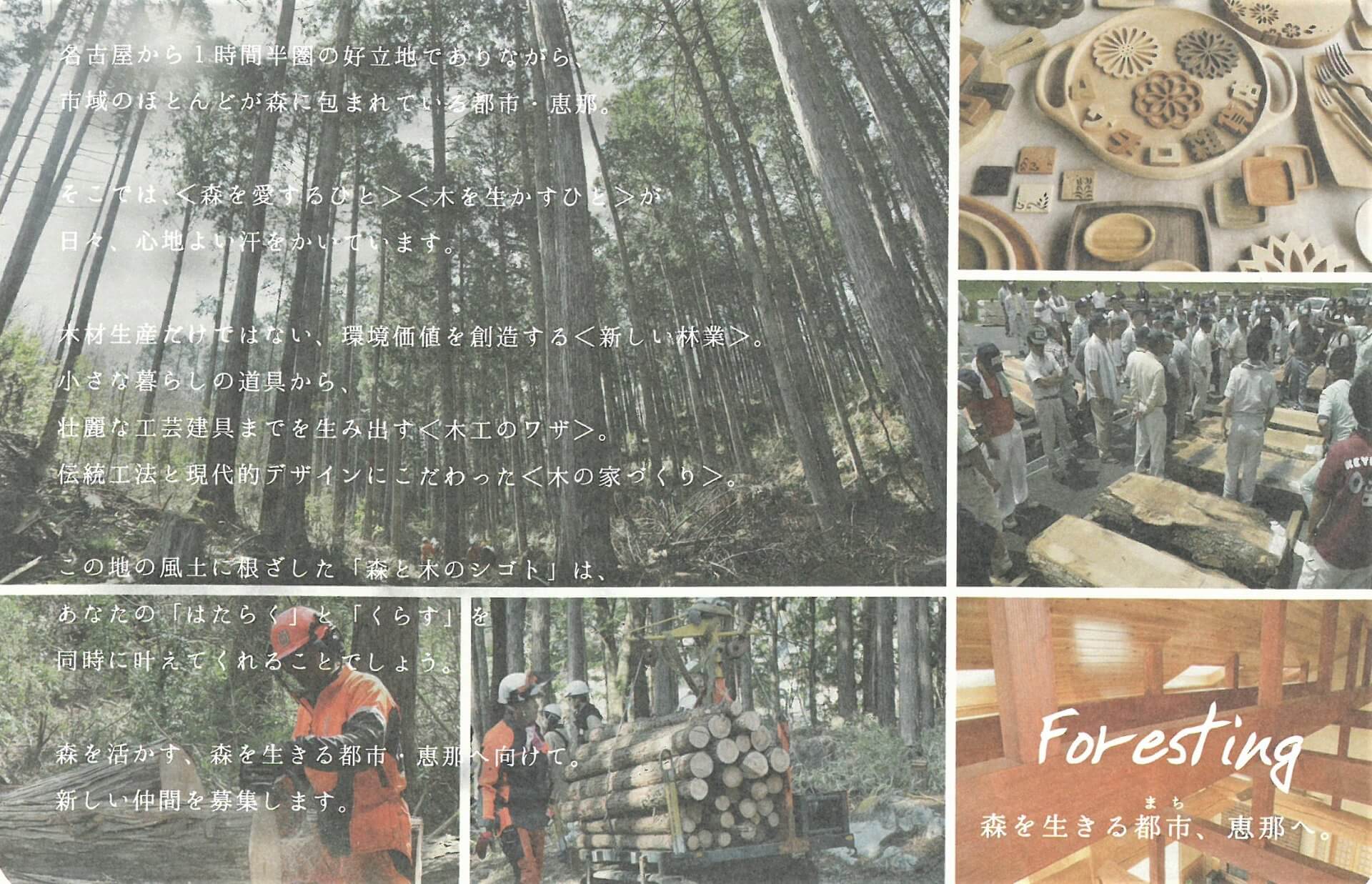 【恵那市】「森と木のシゴト」見学体験プログラム【2019年10月～2020年1月 随時】