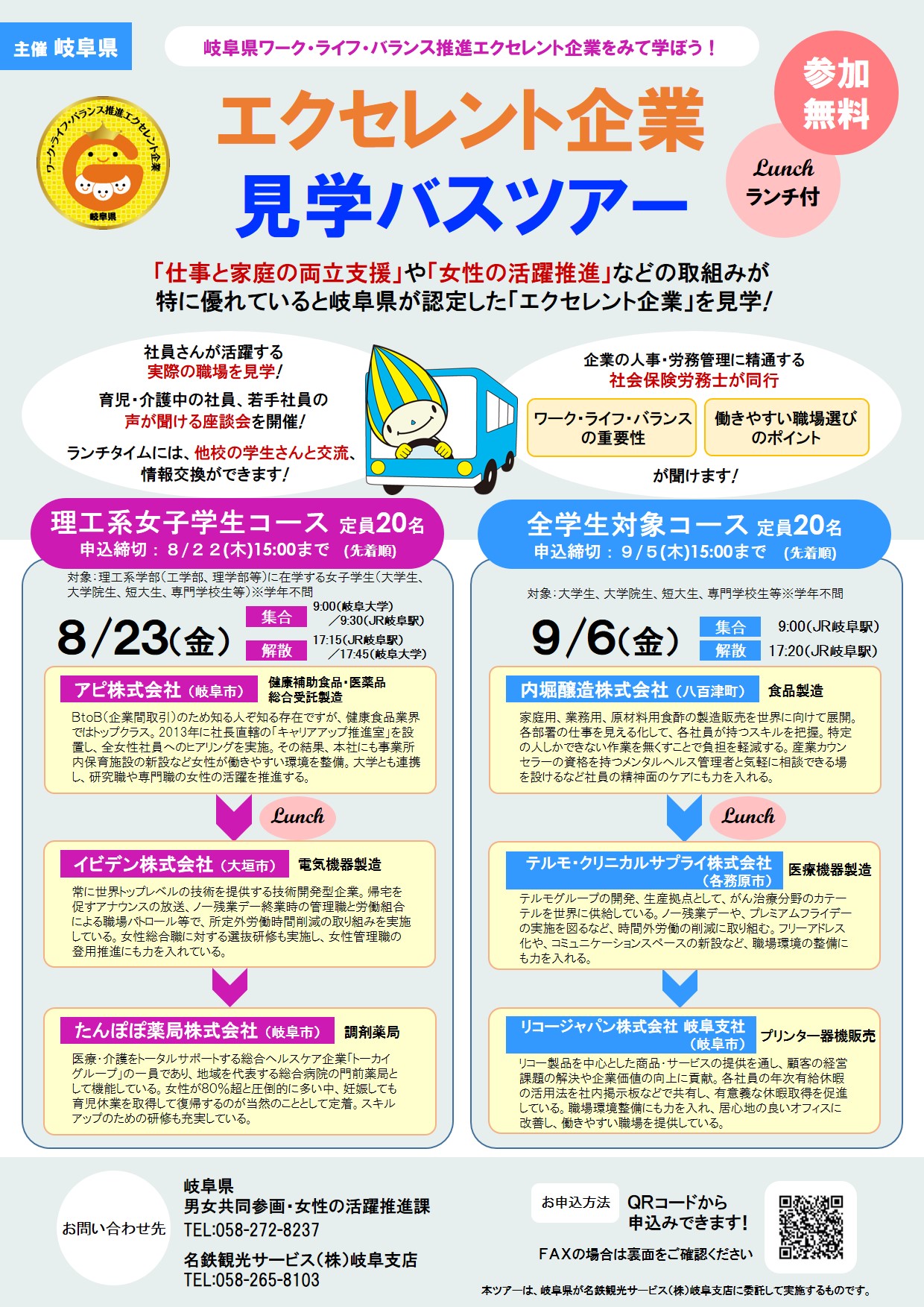 エクセレント企業見学バスツアー【2019.8.23】【2019.9.6】