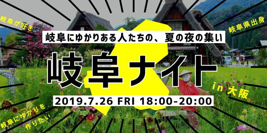 【名古屋】専門家に聞く、住宅改修のいろは　空き家をリノベーションして岐阜で暮らそう！【2019.1.10】