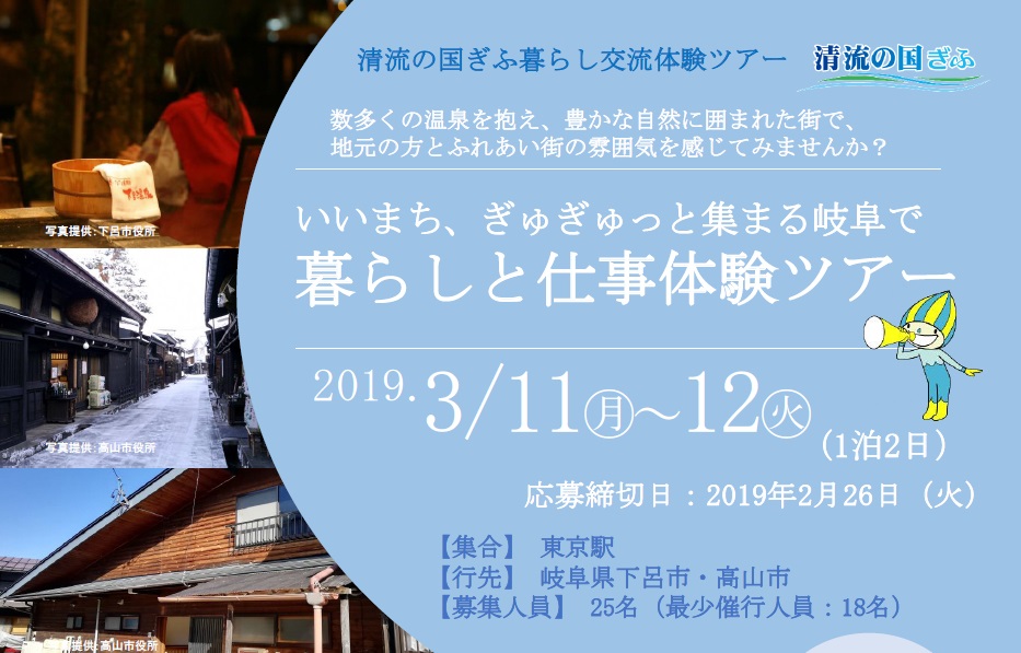 申込期限延長【東京発着：2019.3.11-12】暮らしと仕事体験ツアー