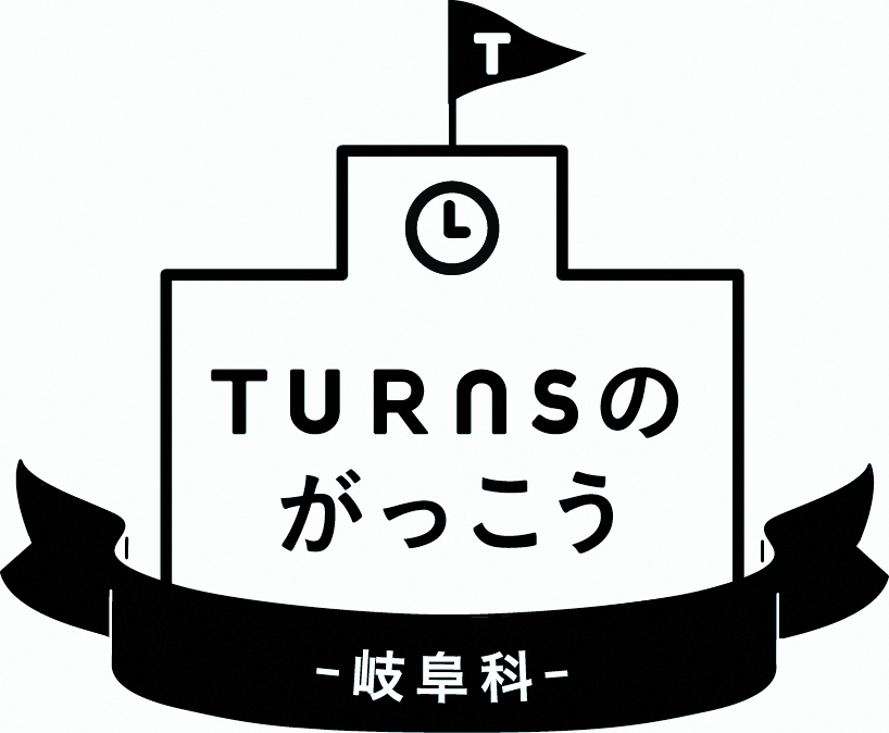 【東京】TURNSのがっこう－岐阜科－が開講！