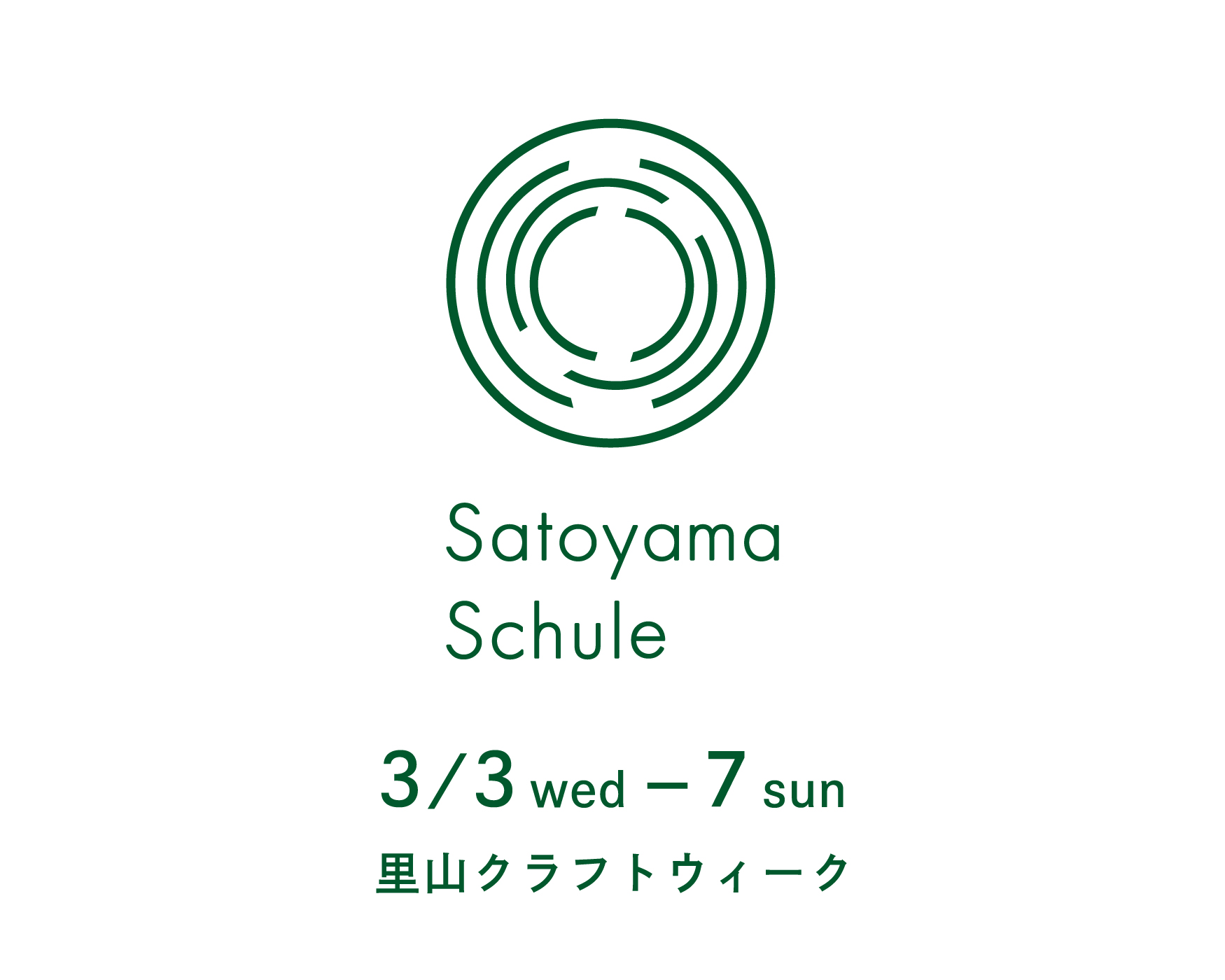 【3月3日〜7日】里山クラフトウィーク【美濃加茂市】​​​