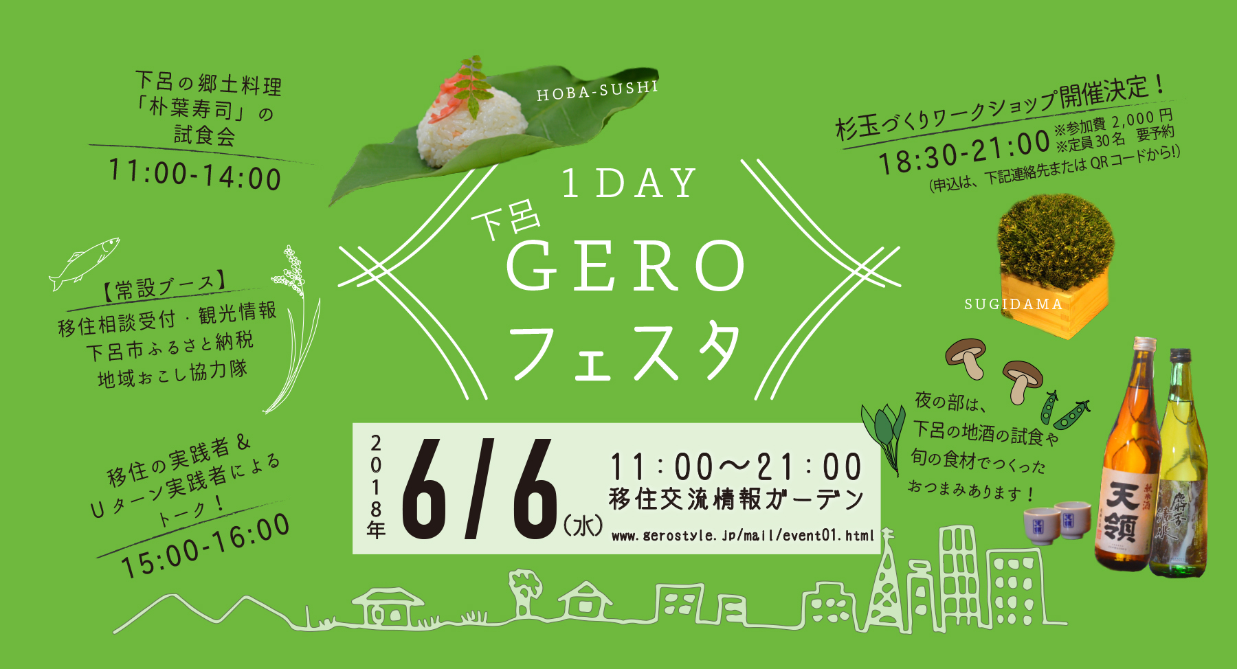 1DAY GERO フェスタ【2018.6.6】